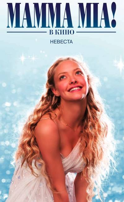 Mamma Mia! (2008)