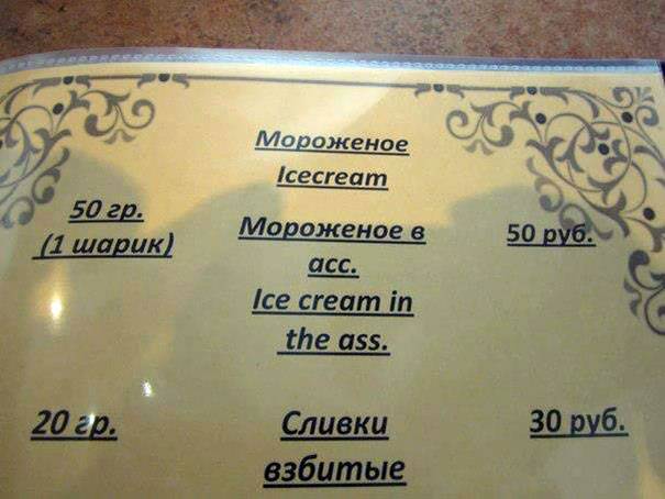 Jégkrém a seggbe. Ezt a desszertet most inkább passzolnám…😀
